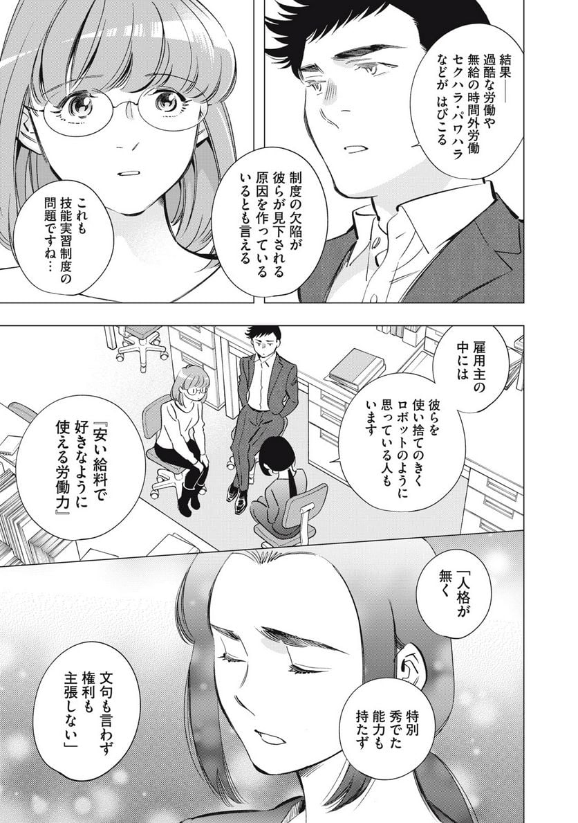 東京サラダボウル 第5.3話 - Page 8