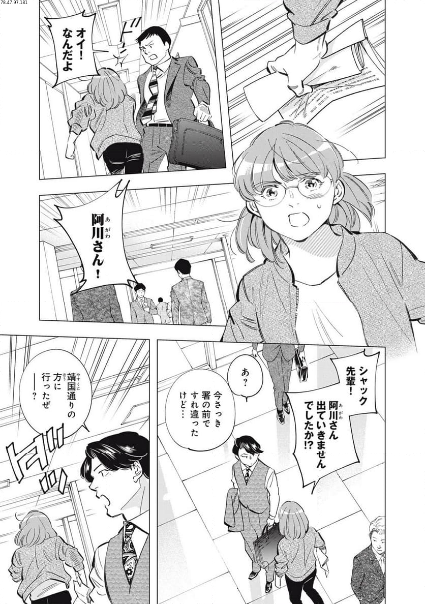 東京サラダボウル 第8.3話 - Page 1