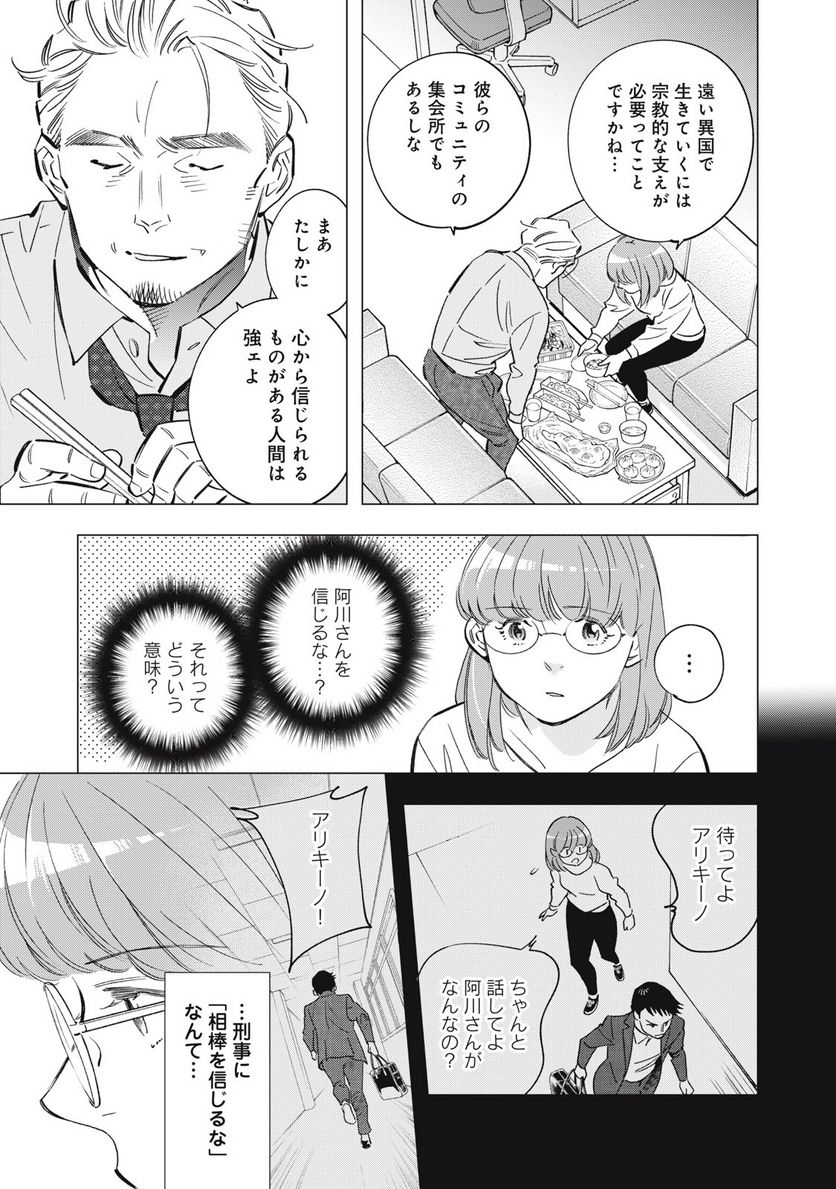 東京サラダボウル 第6.3話 - Page 3