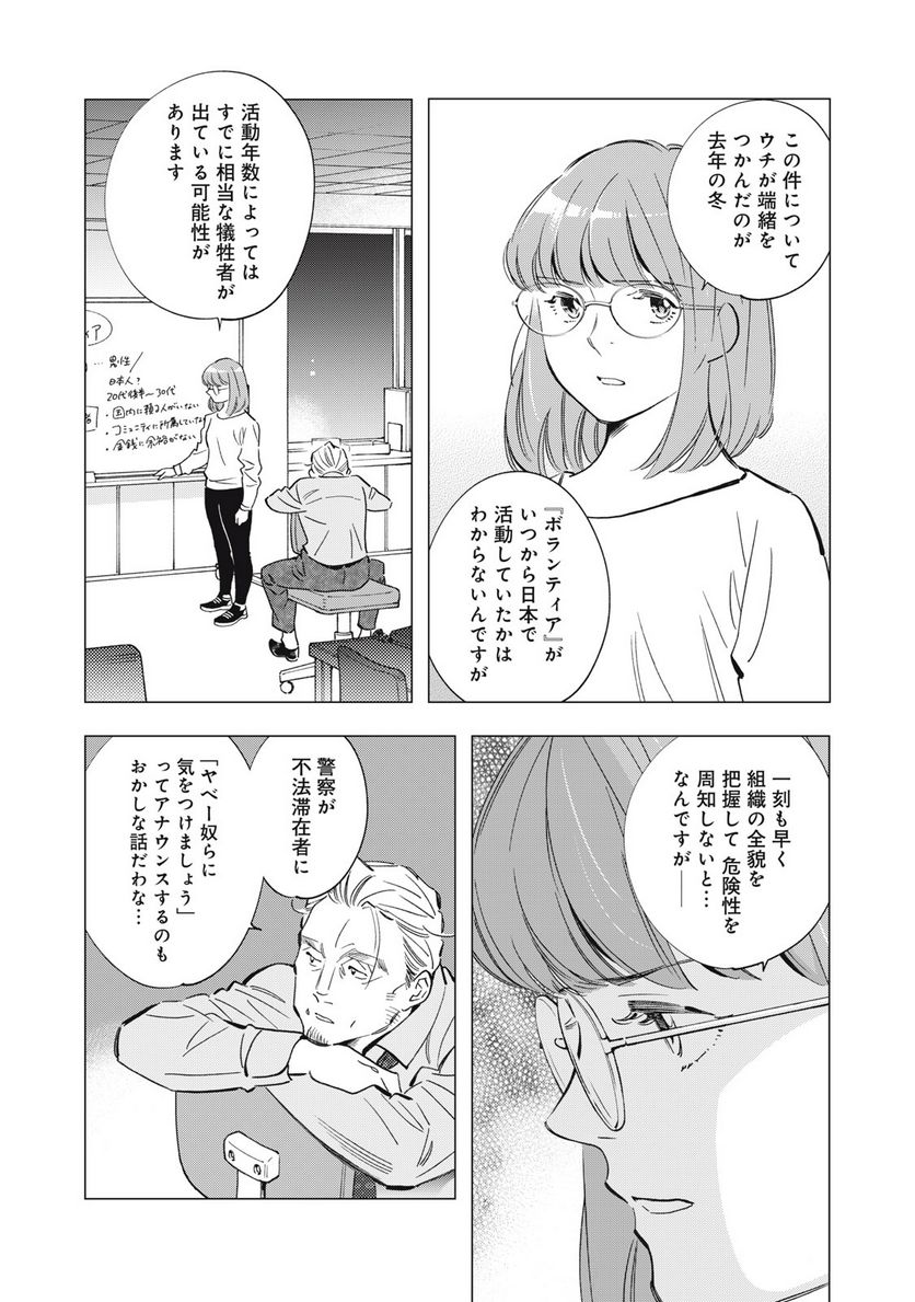 東京サラダボウル 第6.3話 - Page 8