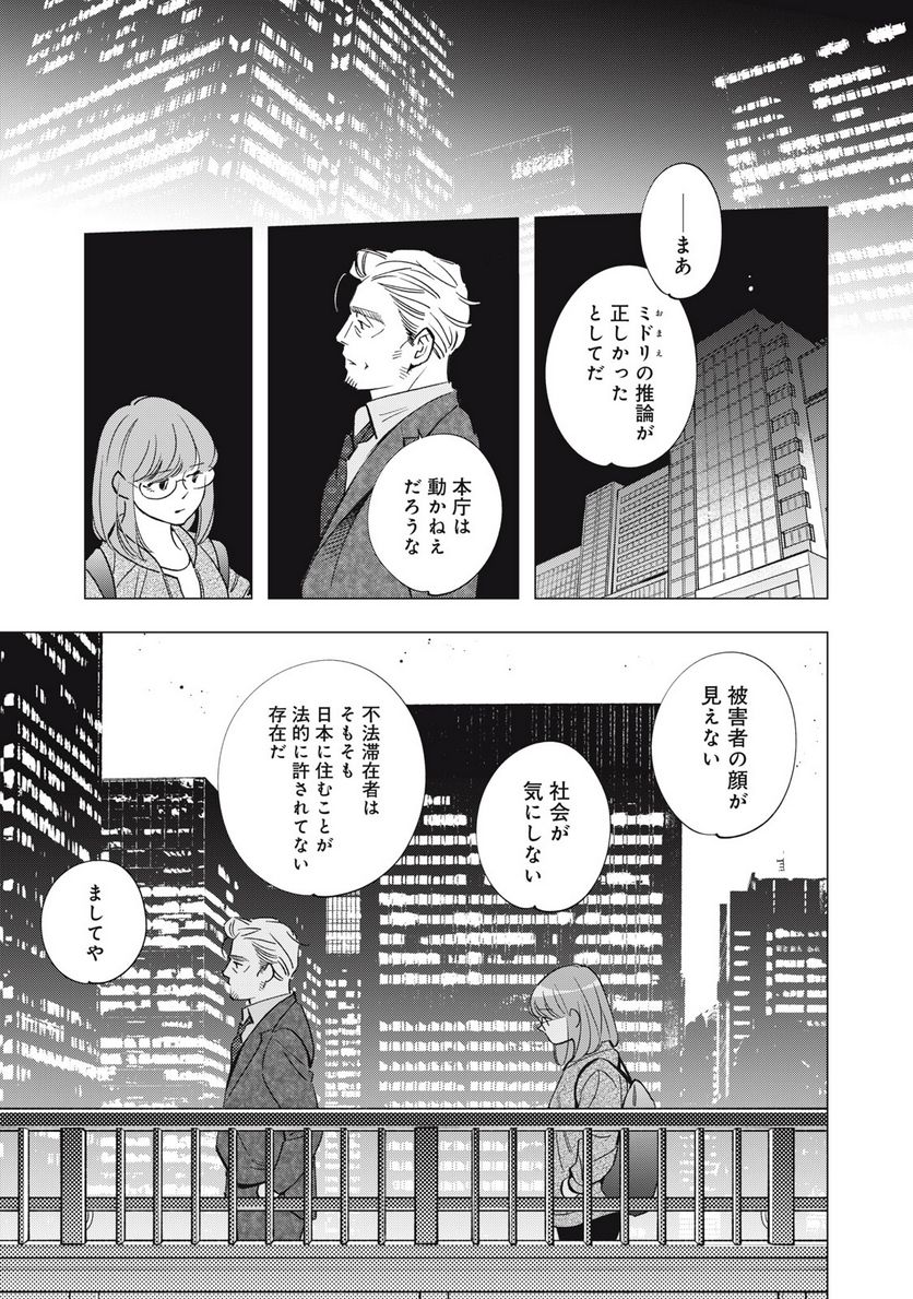 東京サラダボウル 第6.3話 - Page 9