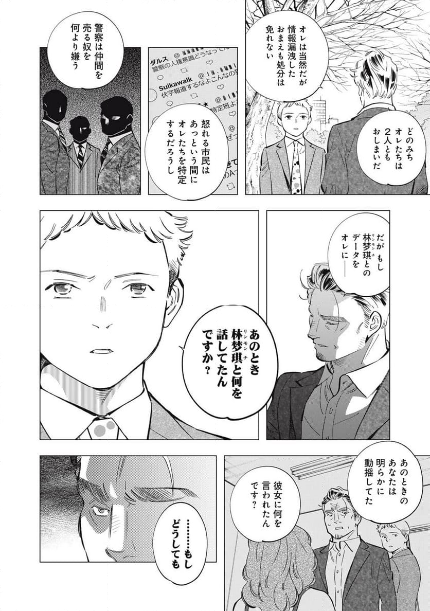 東京サラダボウル 第7.6話 - Page 12