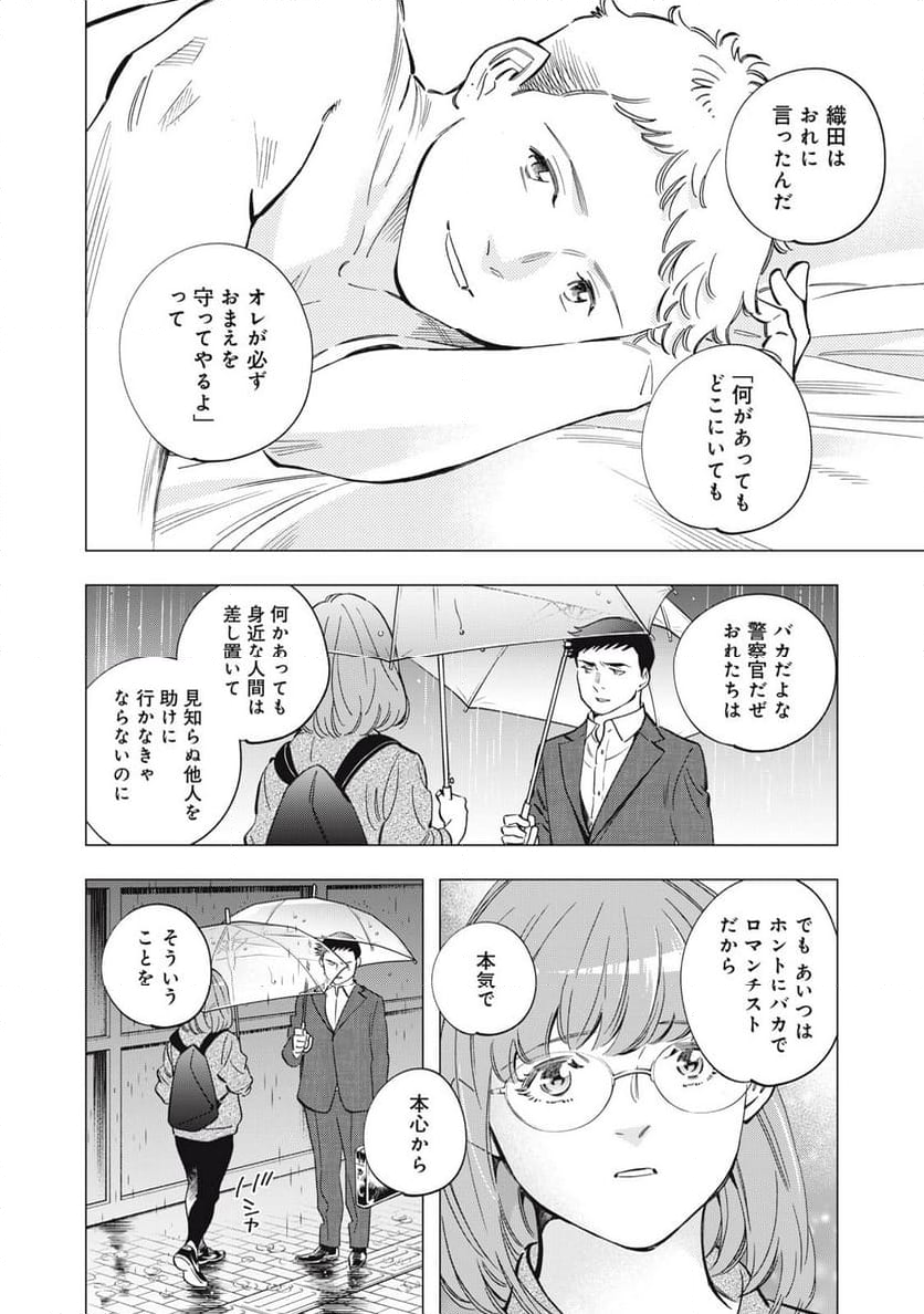 東京サラダボウル 第7.6話 - Page 18