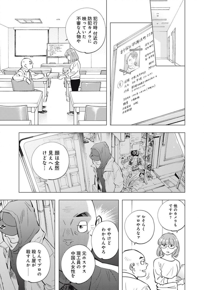 東京サラダボウル 第7.6話 - Page 5