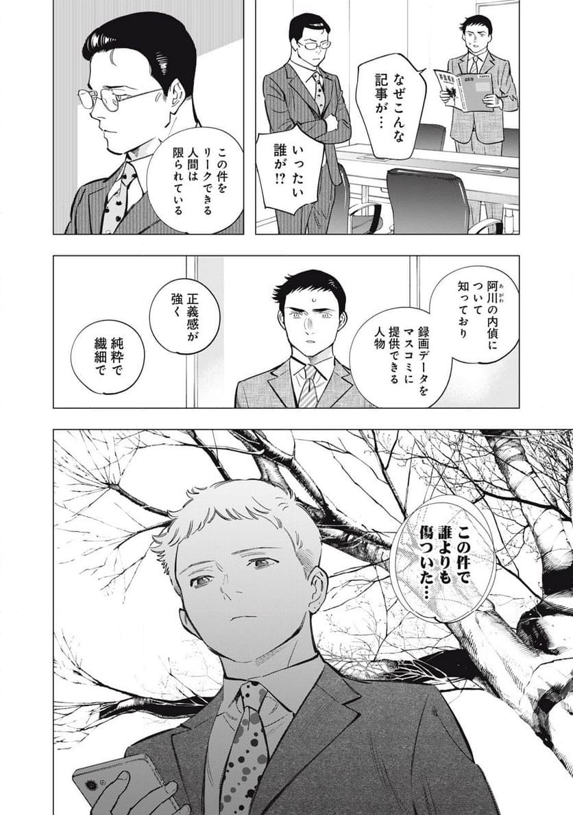 東京サラダボウル 第7.6話 - Page 8