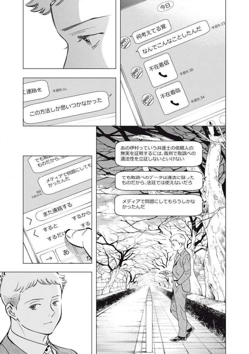 東京サラダボウル 第7.6話 - Page 9