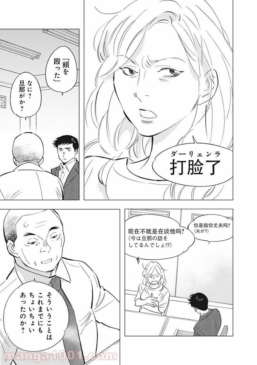 東京サラダボウル 第3.1話 - Page 11