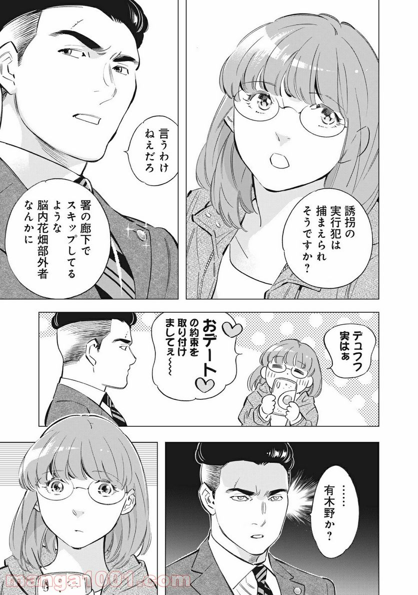 東京サラダボウル 第3.1話 - Page 17