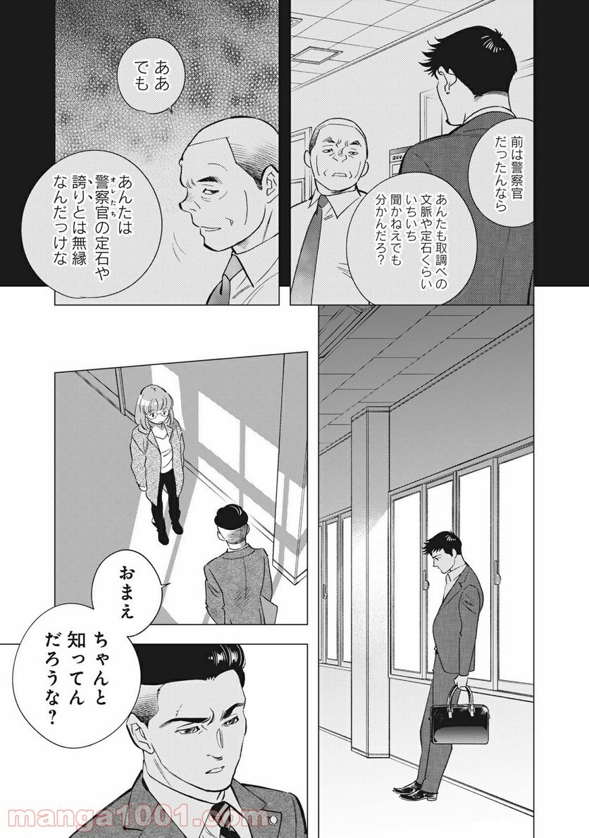 東京サラダボウル 第3.1話 - Page 19