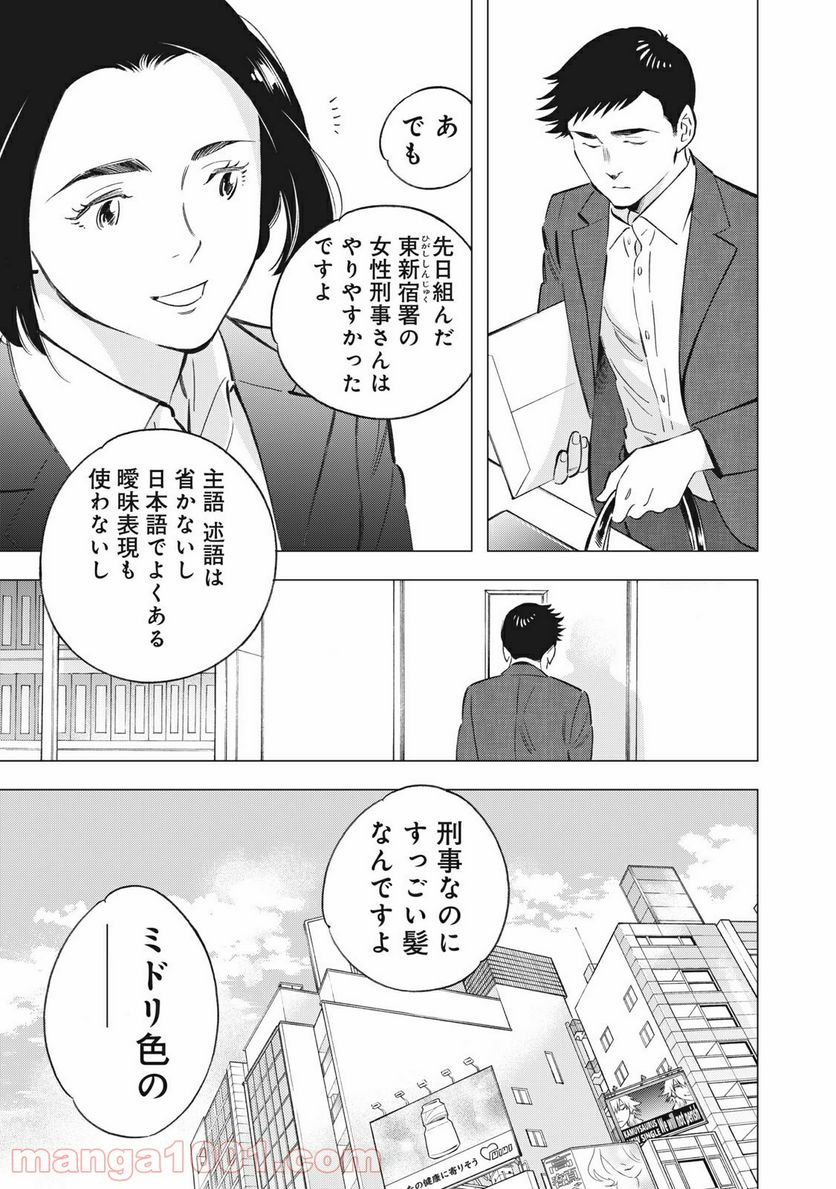 東京サラダボウル 第3.1話 - Page 5