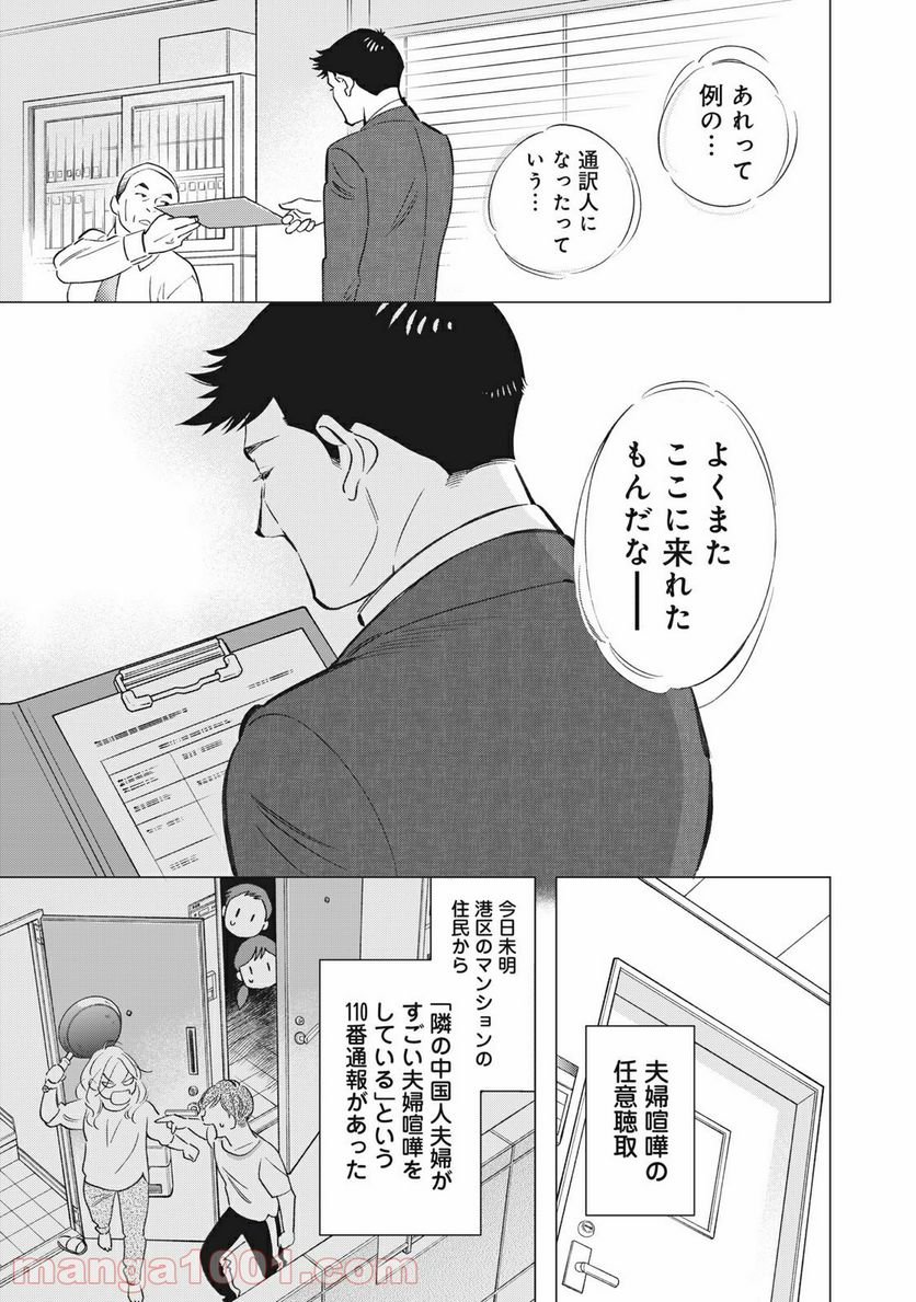 東京サラダボウル 第3.1話 - Page 7