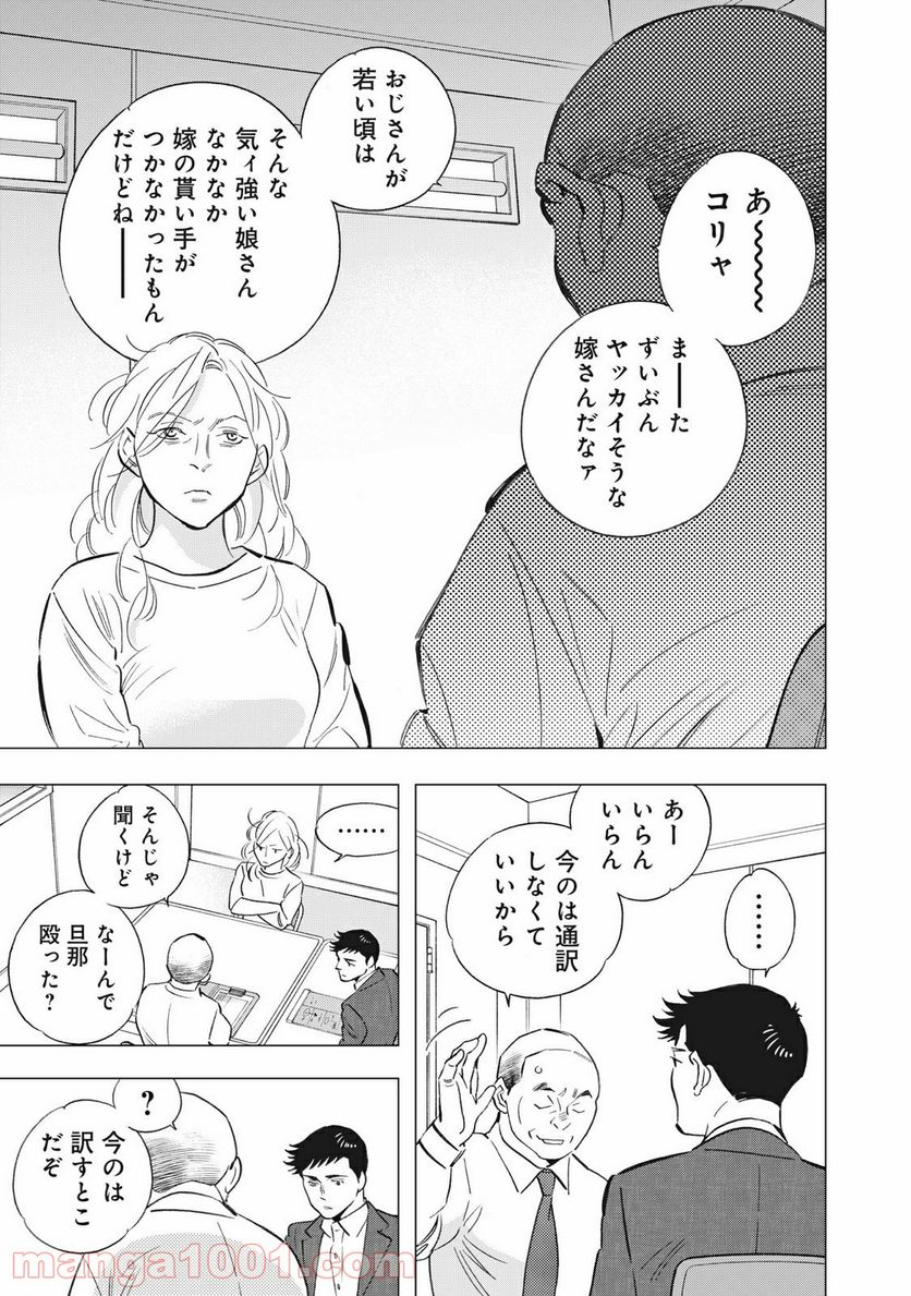 東京サラダボウル 第3.1話 - Page 9