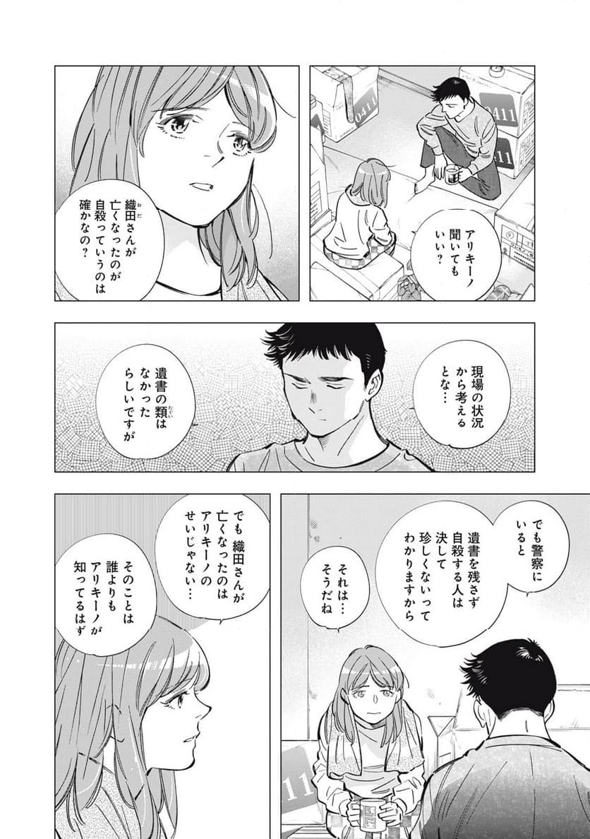 東京サラダボウル 第8.1話 - Page 4