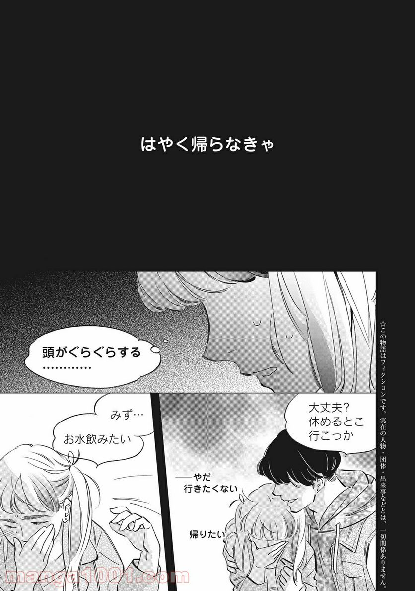 東京サラダボウル 第1.7話 - Page 1