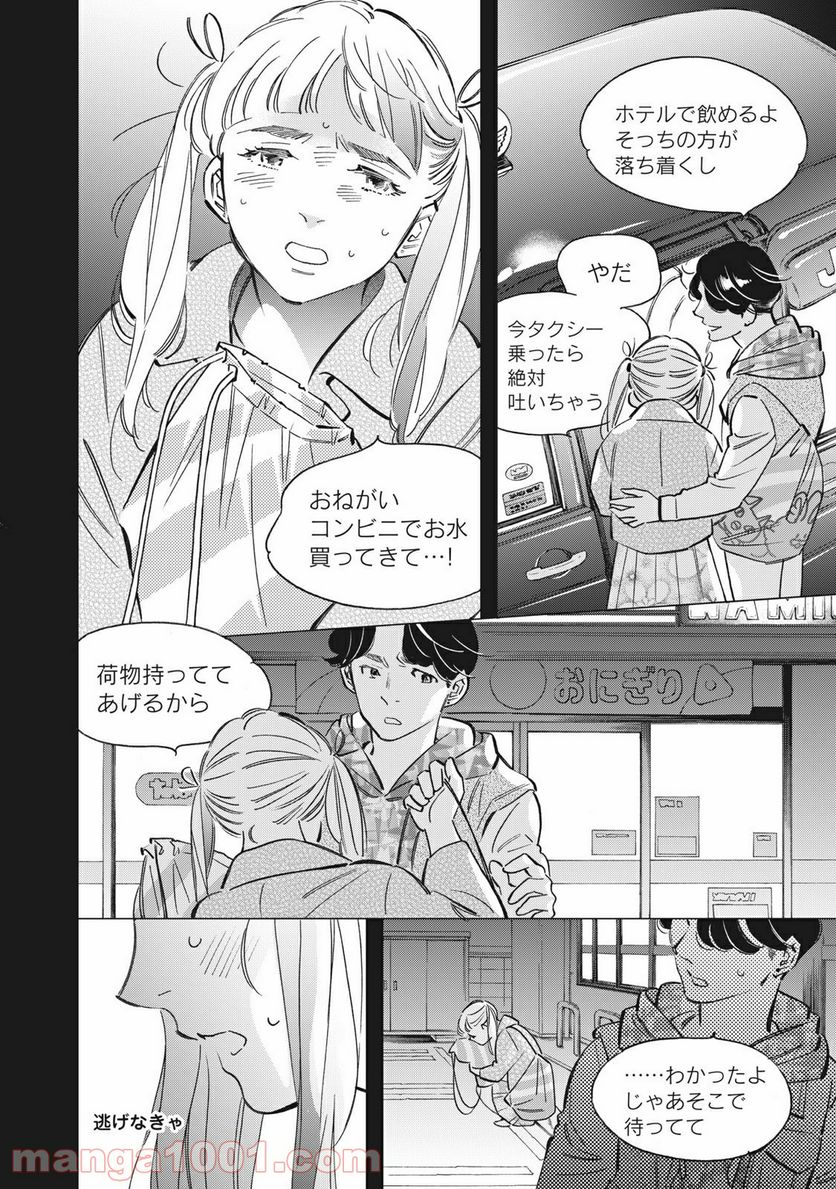 東京サラダボウル 第1.7話 - Page 2