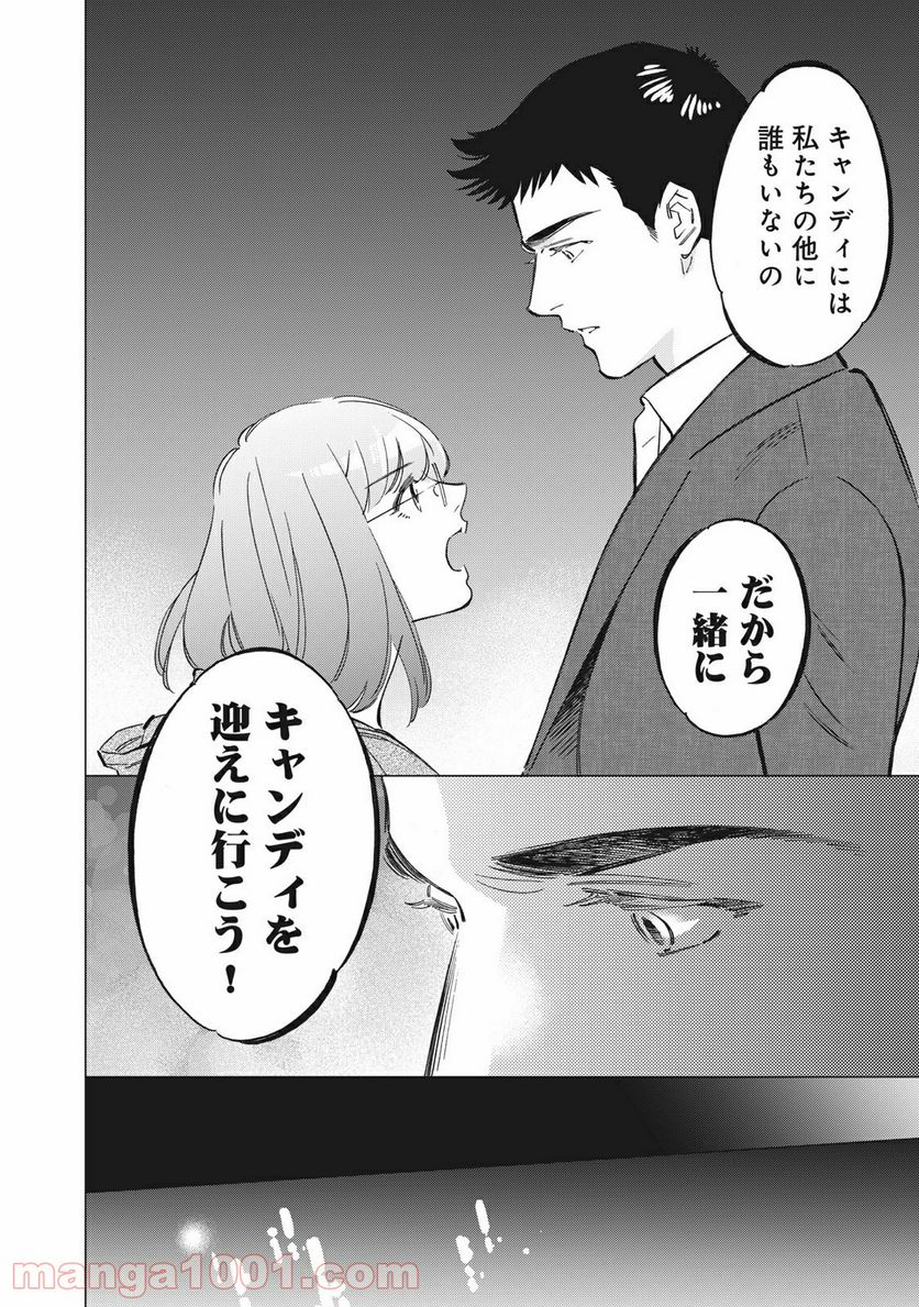 東京サラダボウル 第1.7話 - Page 12