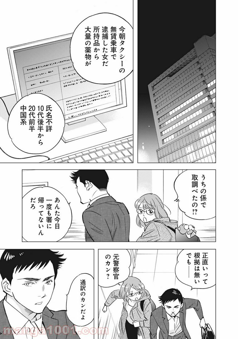 東京サラダボウル 第1.7話 - Page 13