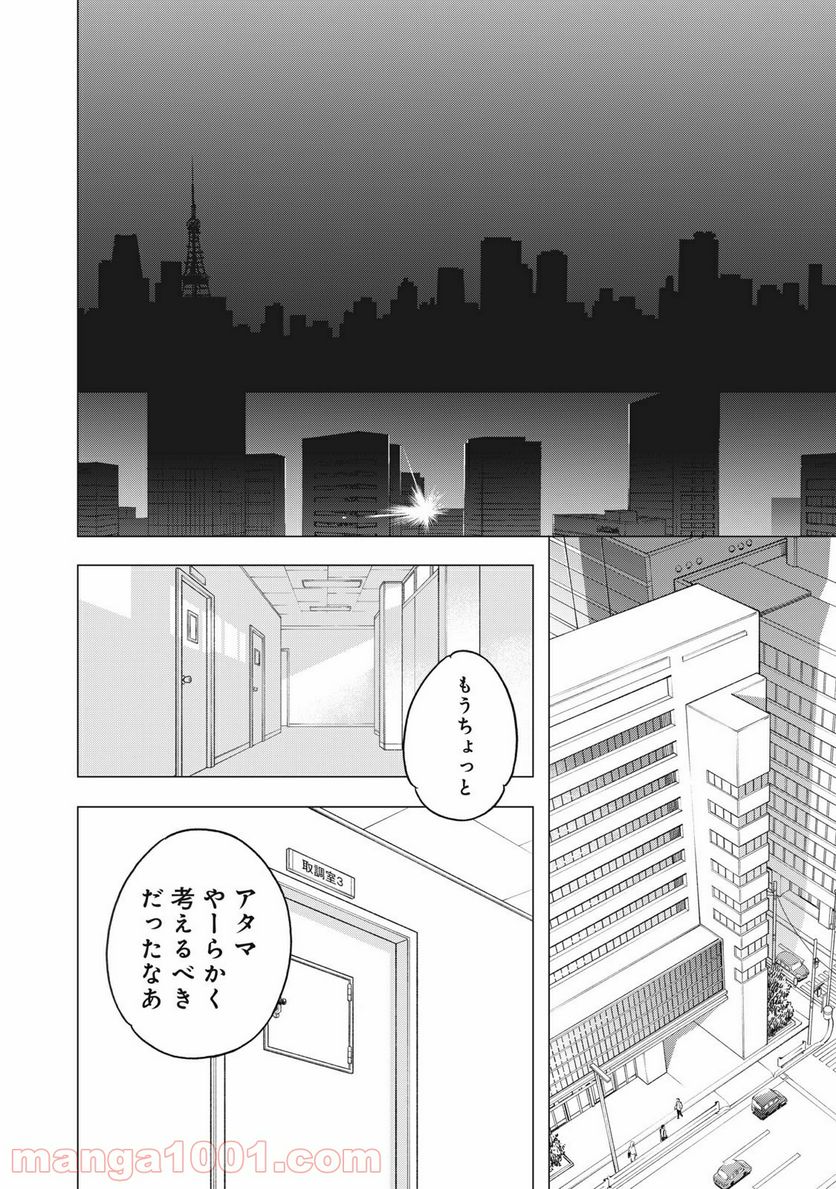 東京サラダボウル 第1.7話 - Page 16