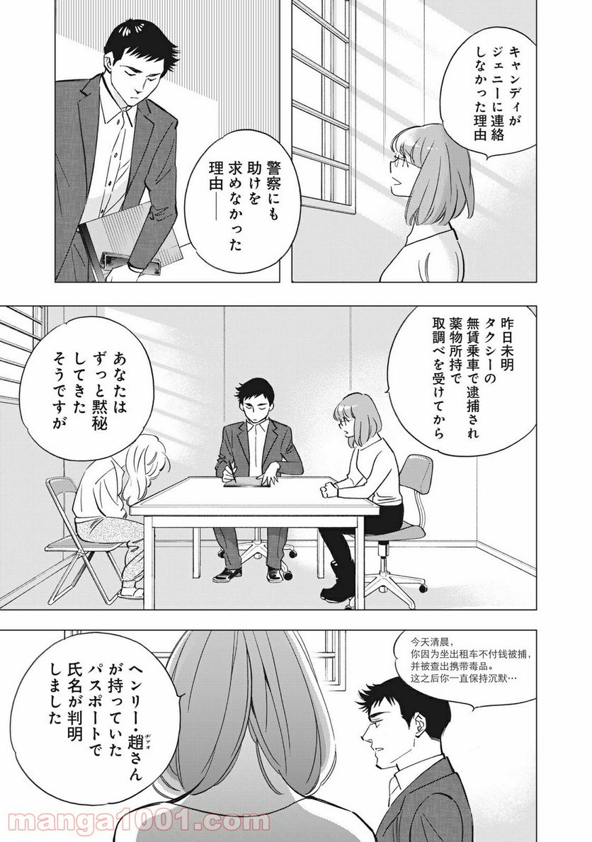 東京サラダボウル 第1.7話 - Page 17