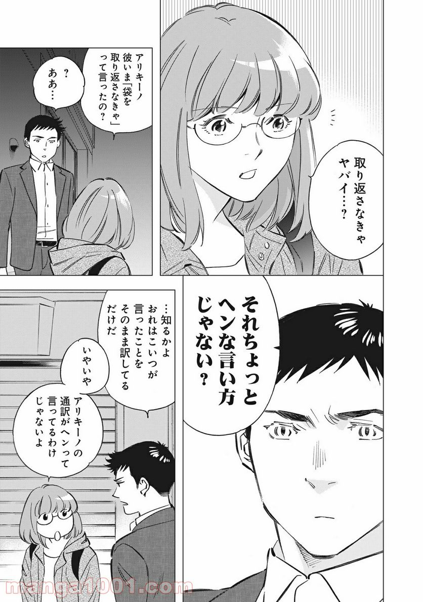 東京サラダボウル 第1.7話 - Page 5