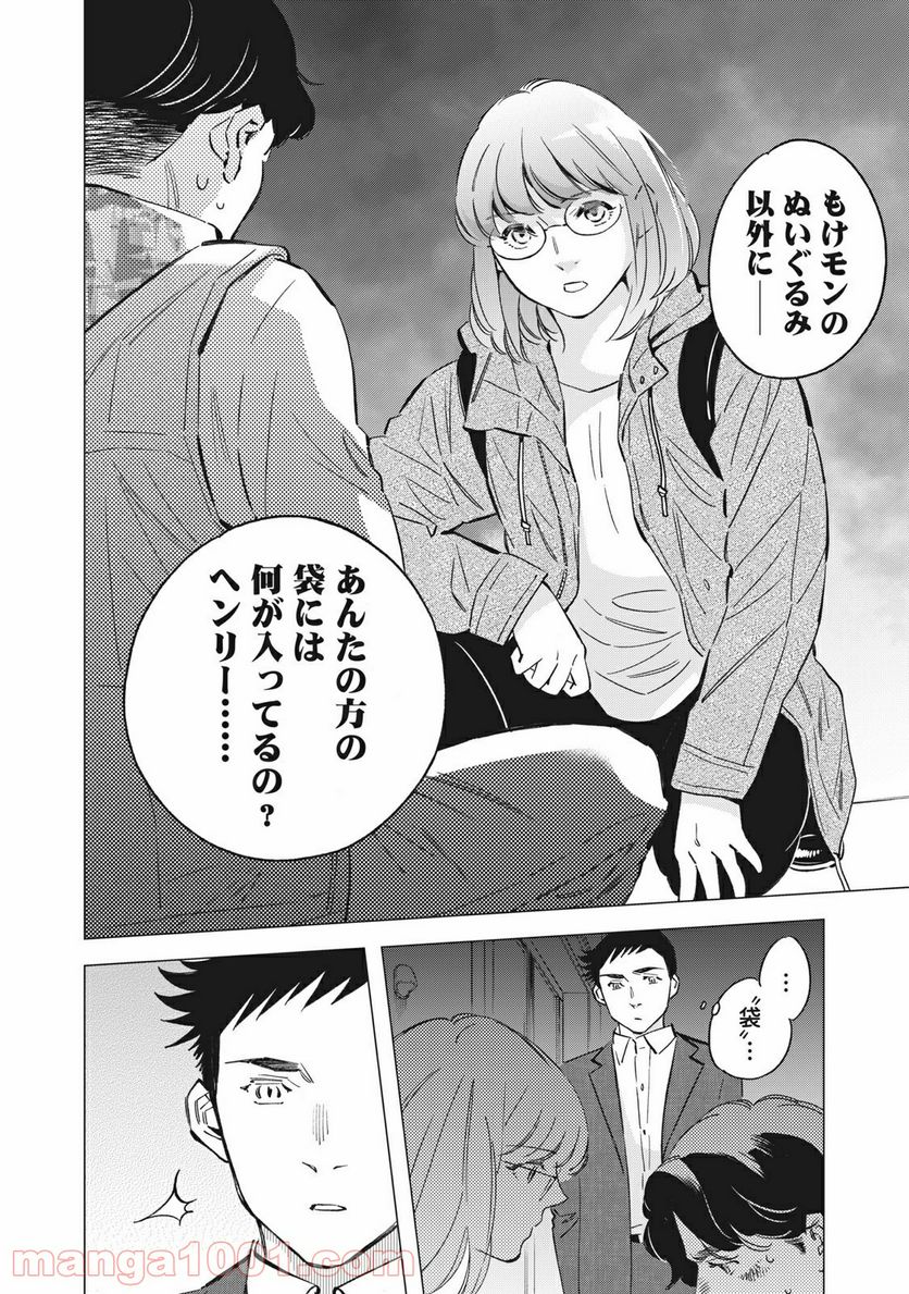 東京サラダボウル 第1.7話 - Page 8