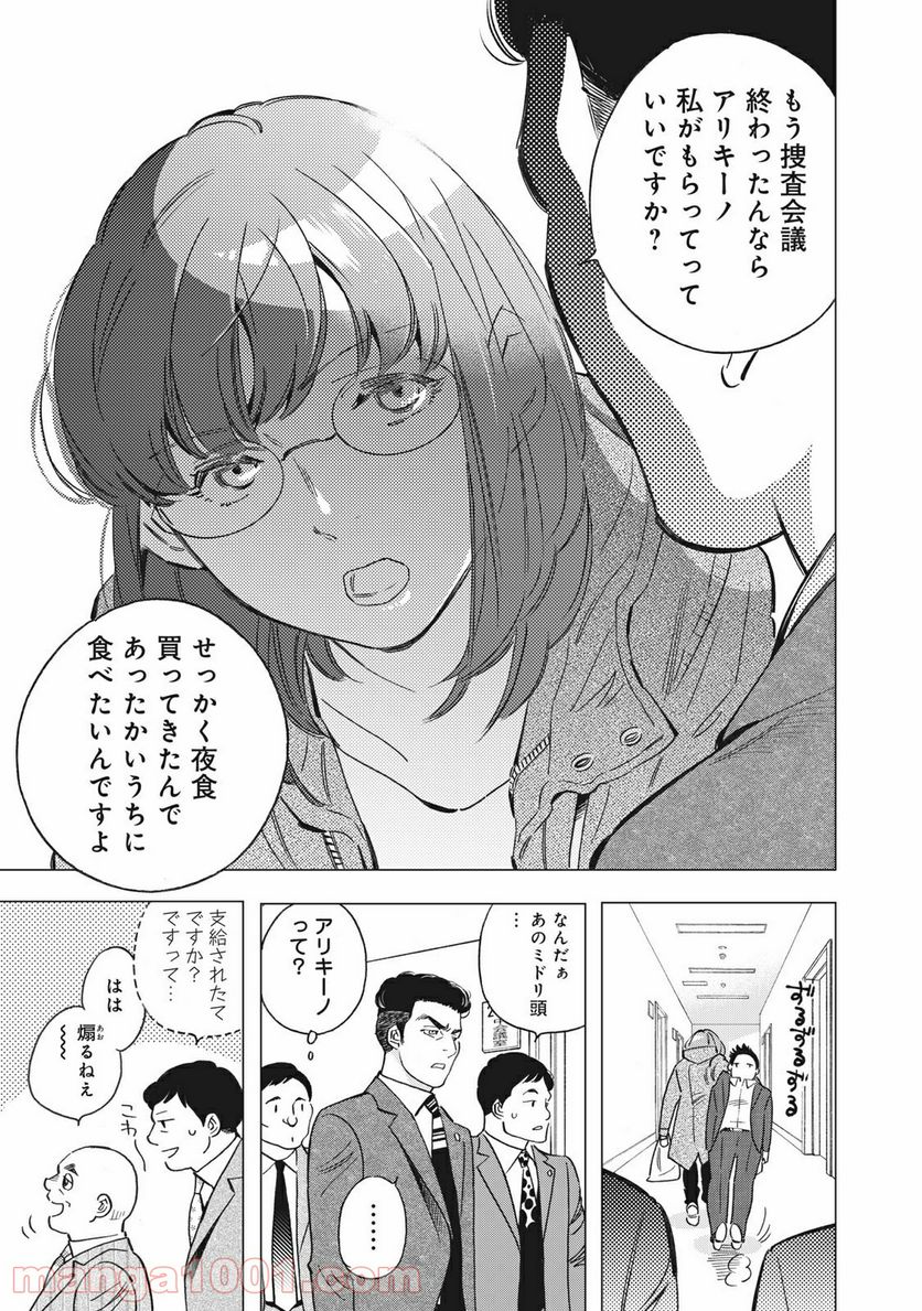 東京サラダボウル 第2.3話 - Page 11