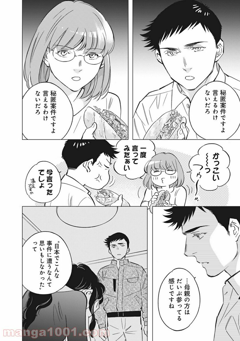 東京サラダボウル 第2.3話 - Page 14