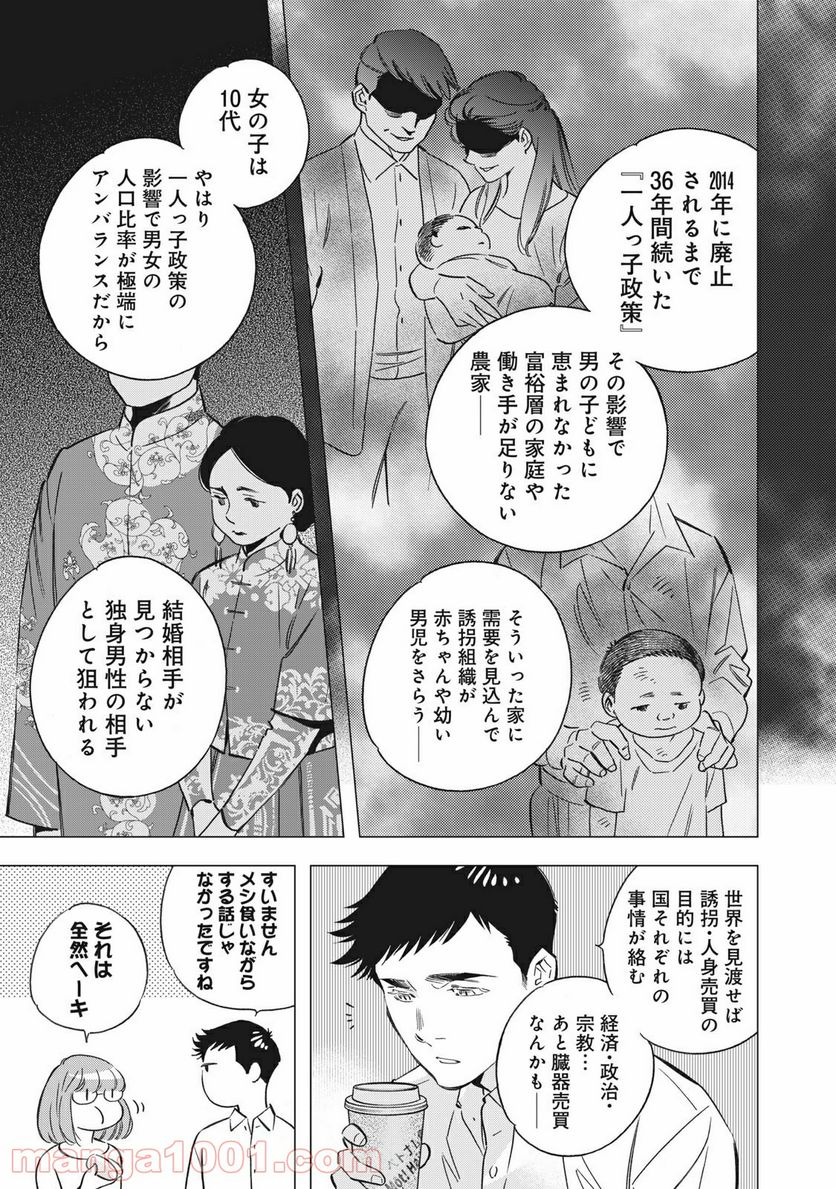 東京サラダボウル 第2.3話 - Page 17