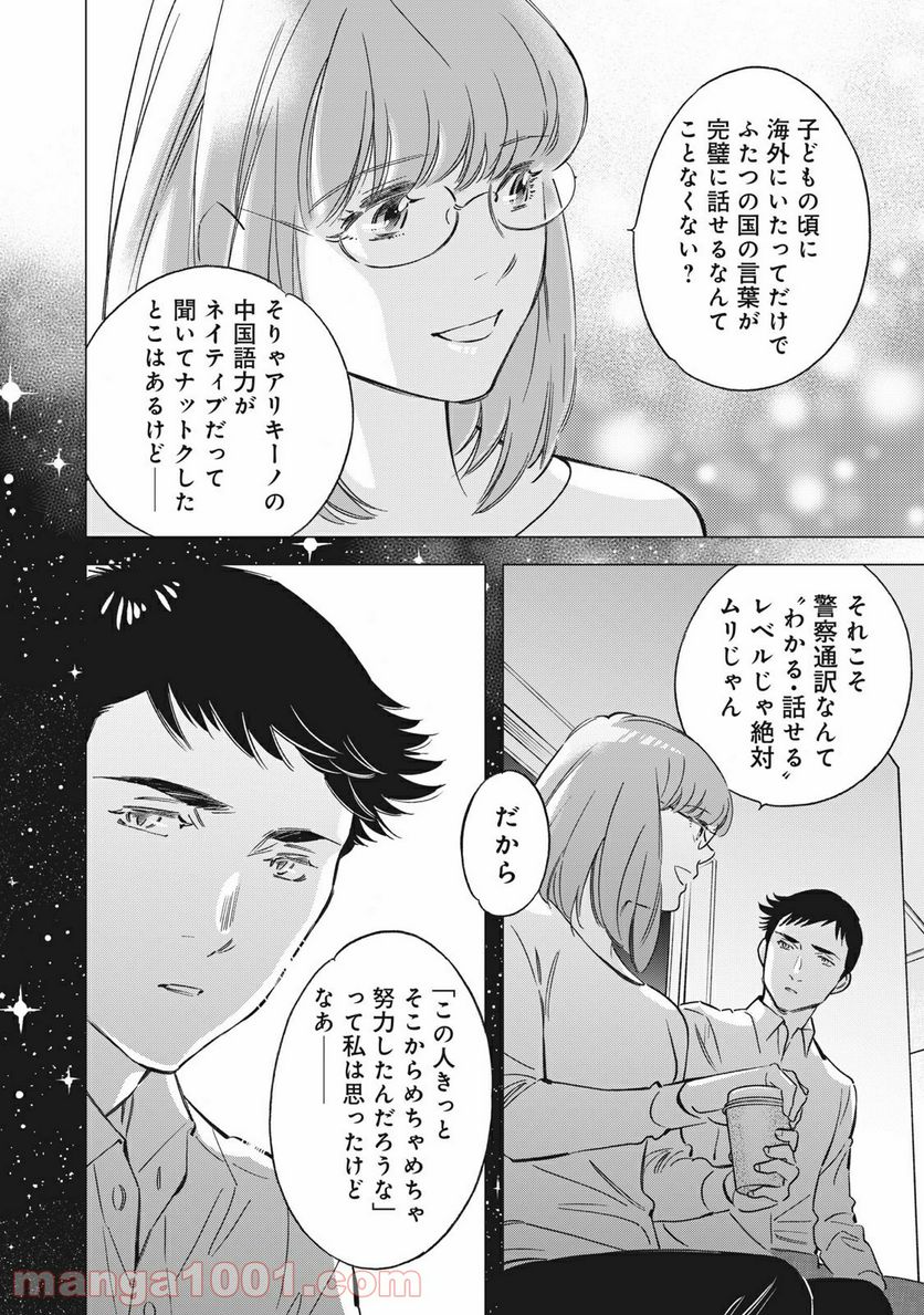 東京サラダボウル 第2.3話 - Page 20