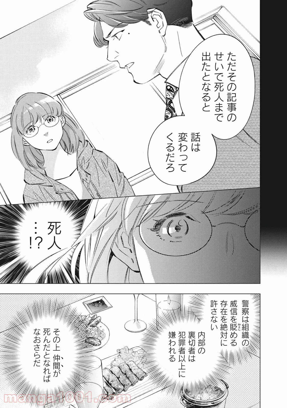 東京サラダボウル 第3.2話 - Page 4