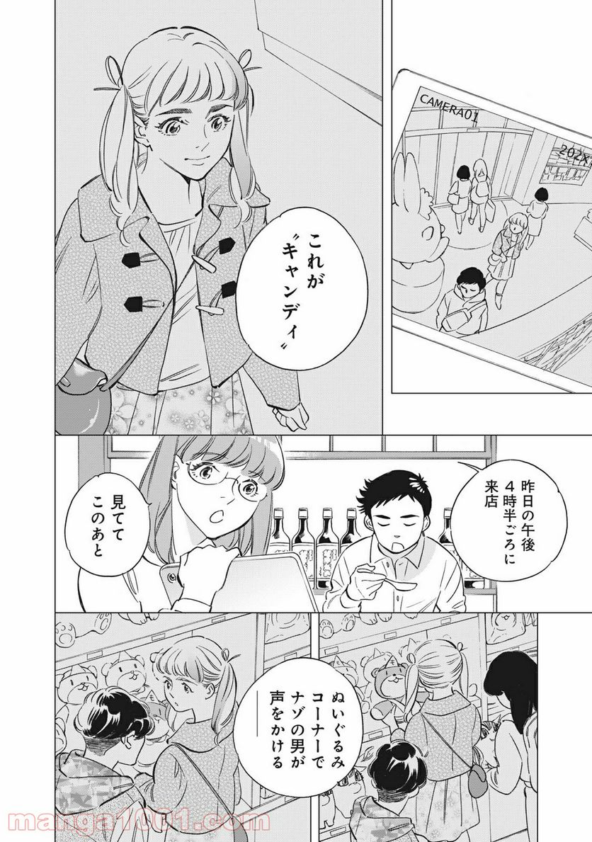 東京サラダボウル 第1.3話 - Page 18