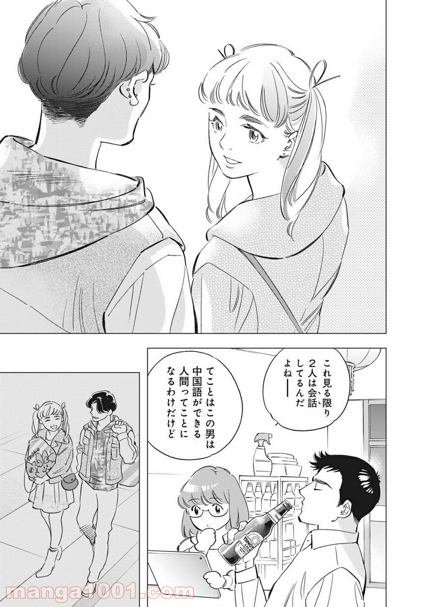 東京サラダボウル 第1.3話 - Page 19