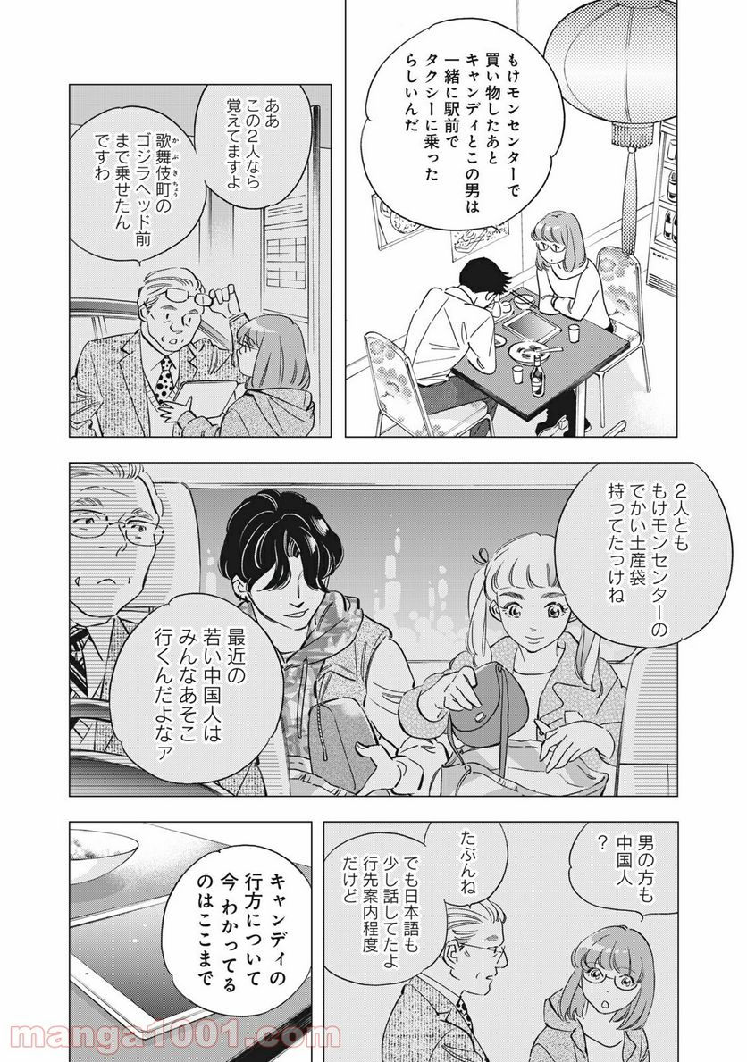 東京サラダボウル 第1.3話 - Page 20