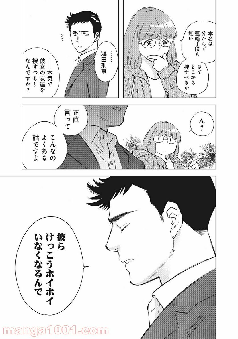 東京サラダボウル 第1.3話 - Page 3