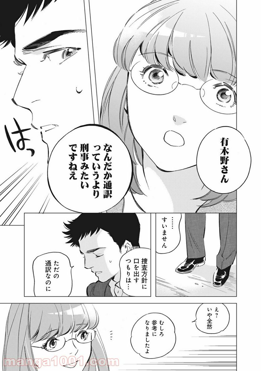 東京サラダボウル 第1.3話 - Page 5