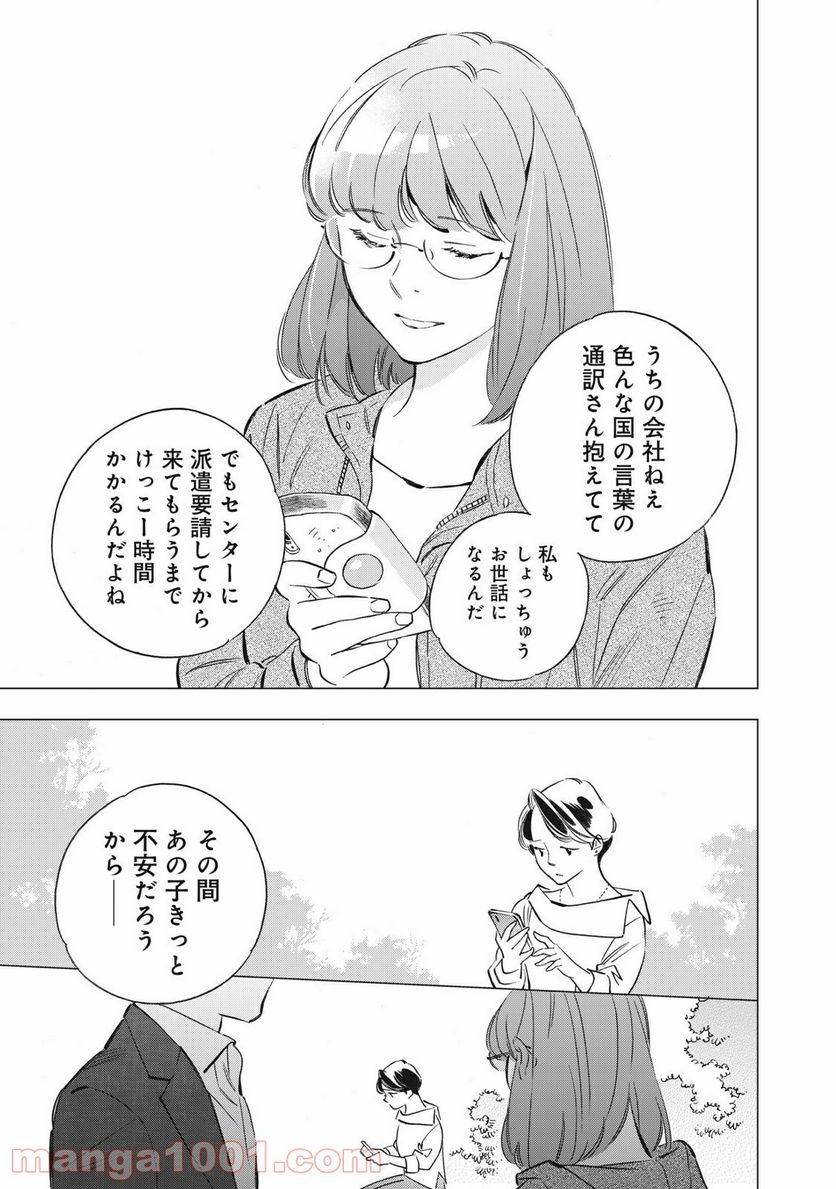 東京サラダボウル 第1.2話 - Page 17