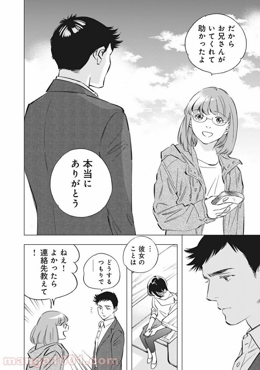 東京サラダボウル 第1.2話 - Page 18