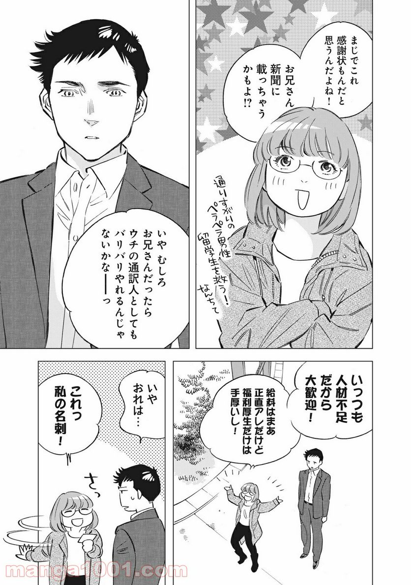 東京サラダボウル 第1.2話 - Page 19