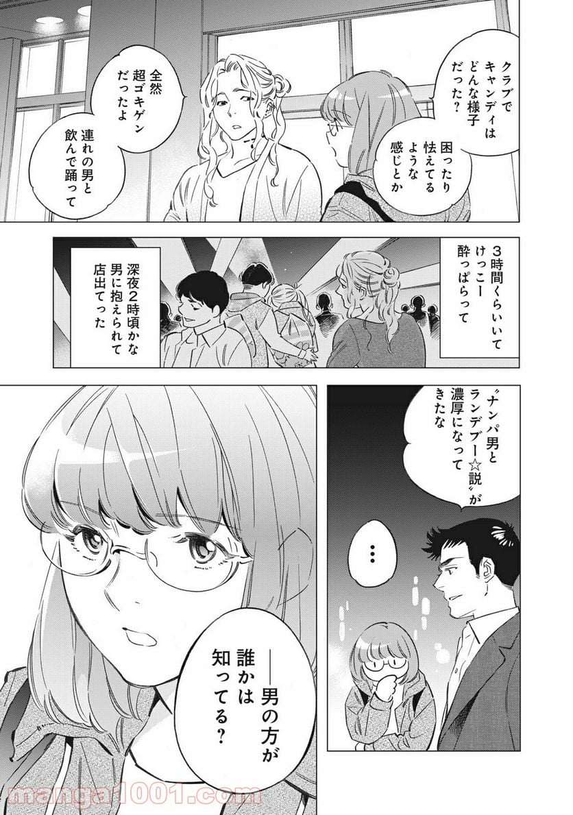 東京サラダボウル 第1.5話 - Page 11