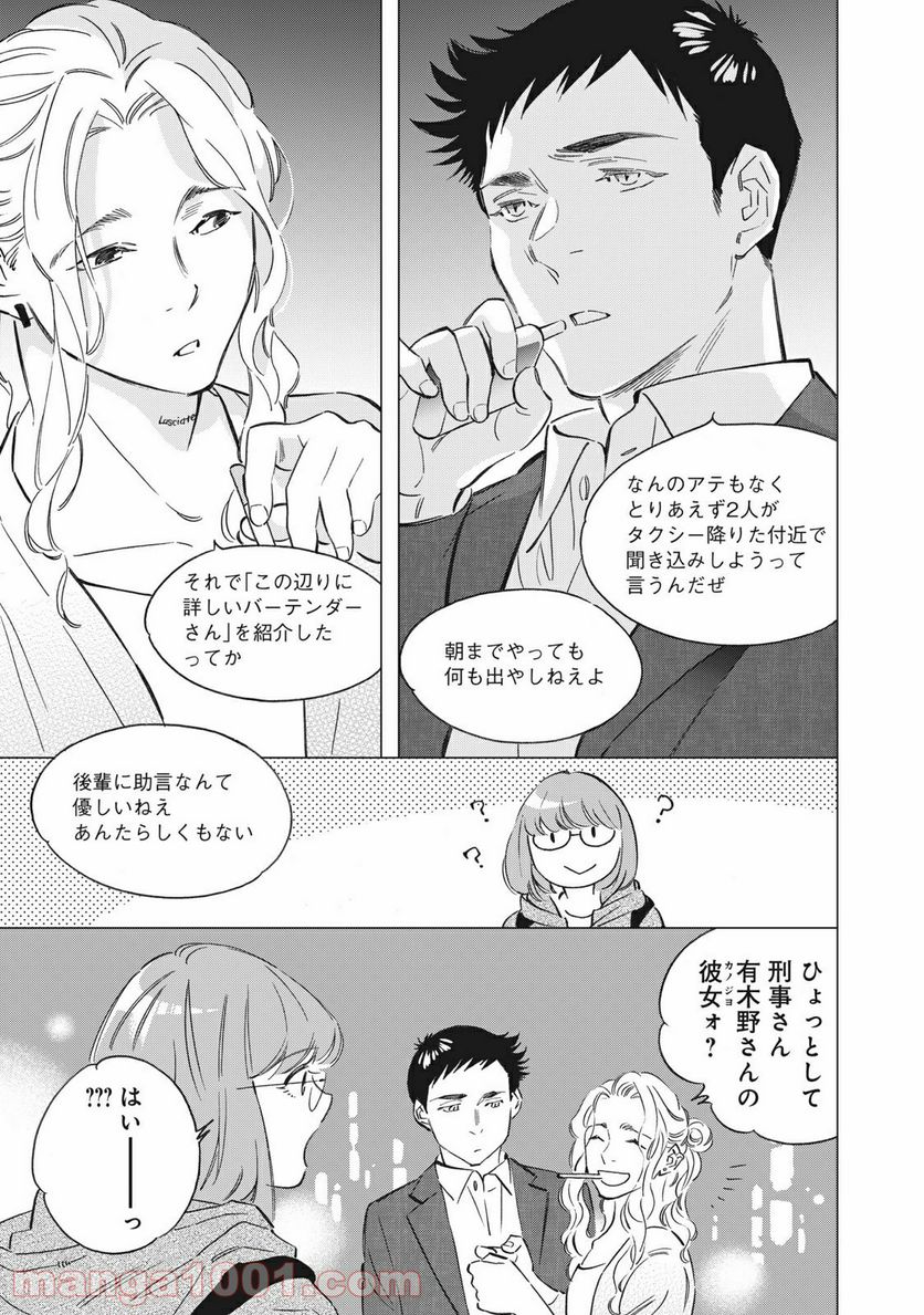 東京サラダボウル 第1.5話 - Page 13