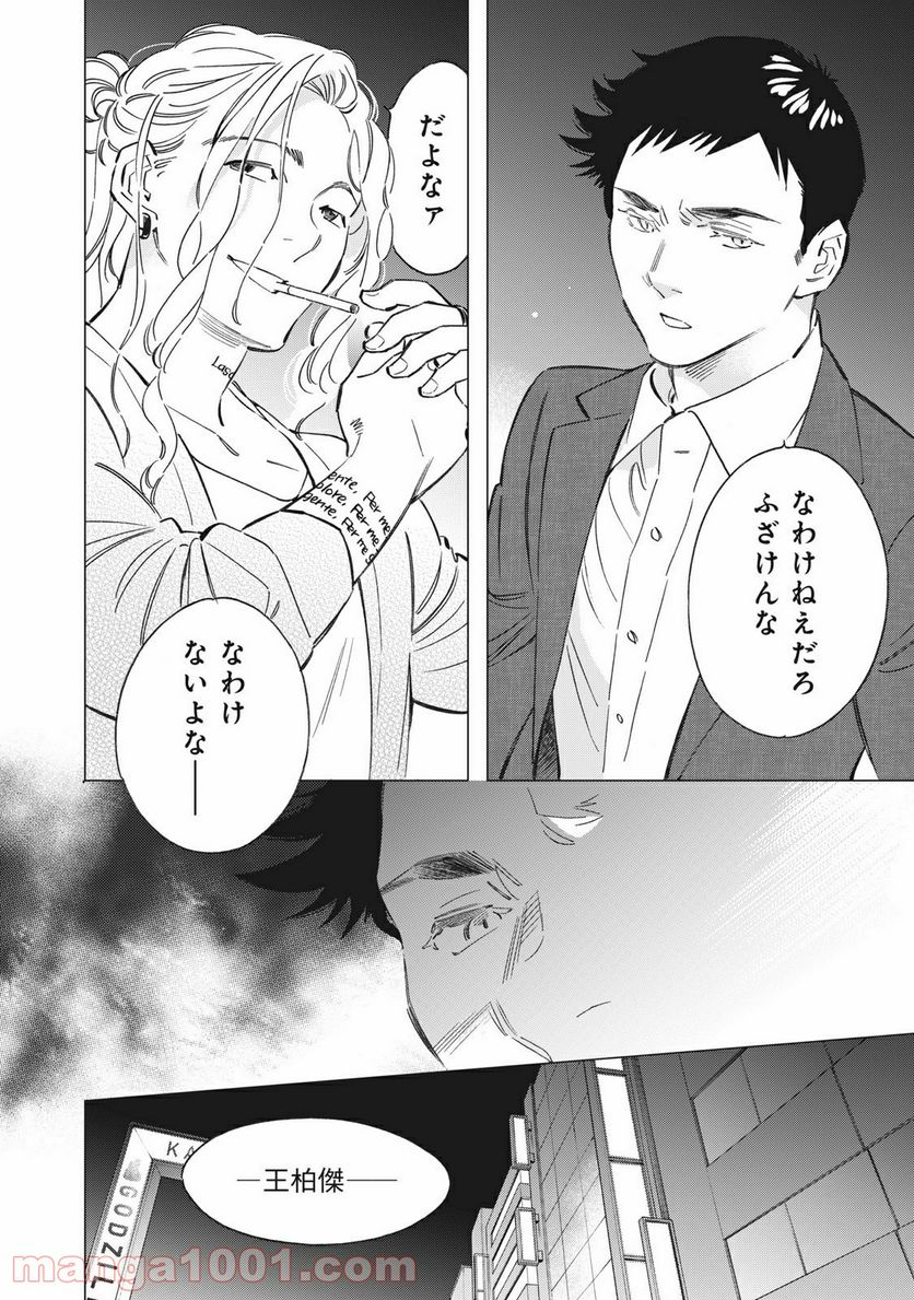 東京サラダボウル 第1.5話 - Page 14