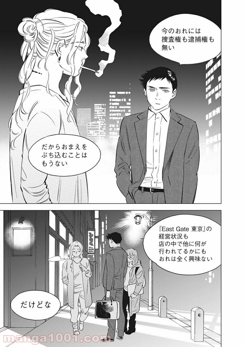 東京サラダボウル 第1.5話 - Page 15