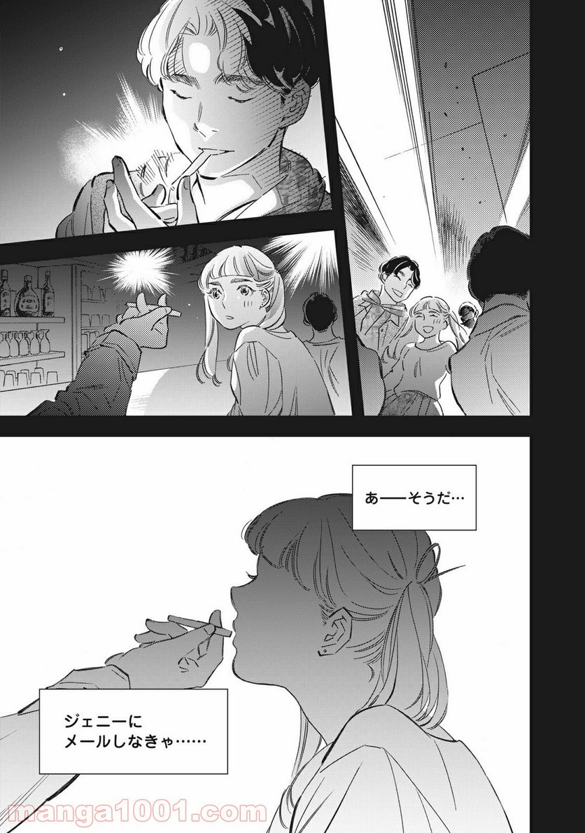 東京サラダボウル 第1.5話 - Page 5