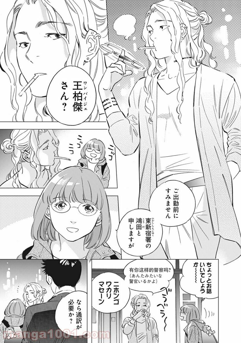 東京サラダボウル 第1.5話 - Page 7