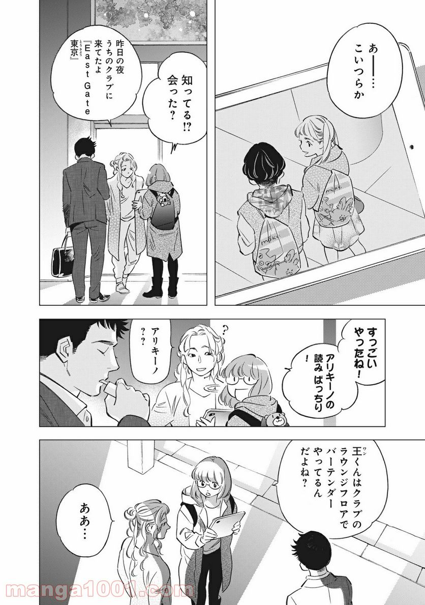 東京サラダボウル 第1.5話 - Page 10