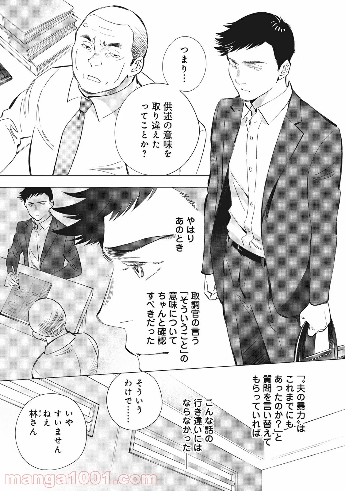 東京サラダボウル 第3.3話 - Page 11