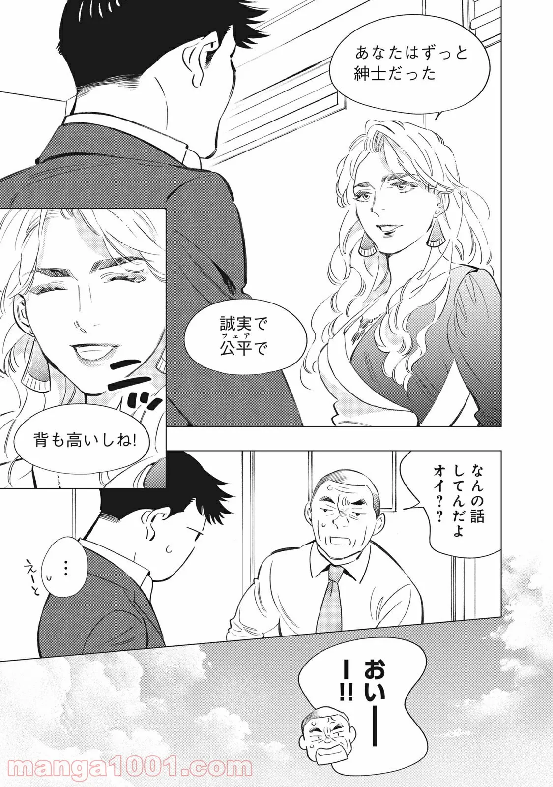 東京サラダボウル 第3.3話 - Page 17