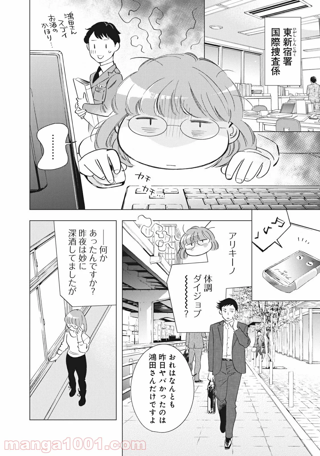 東京サラダボウル 第3.3話 - Page 18