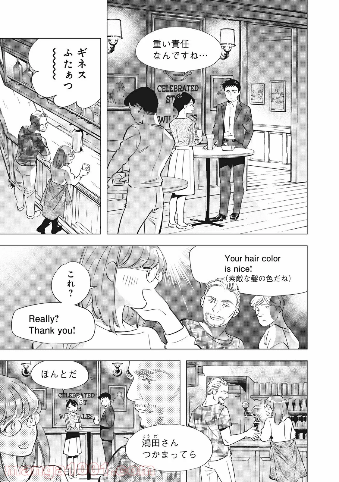 東京サラダボウル 第3.3話 - Page 3