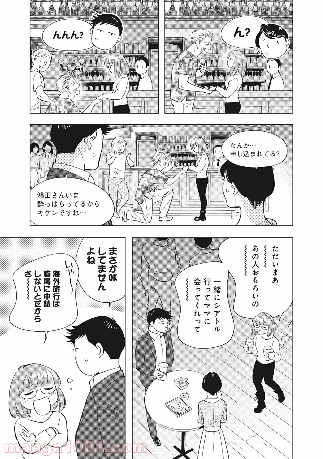 東京サラダボウル 第3.3話 - Page 5